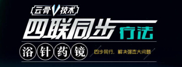四联同步疗法 四联同步疗法