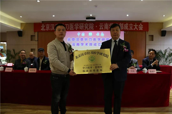 1542942451890800.jpg 北京汉章针刀医学研究院昆明市临床.jpg