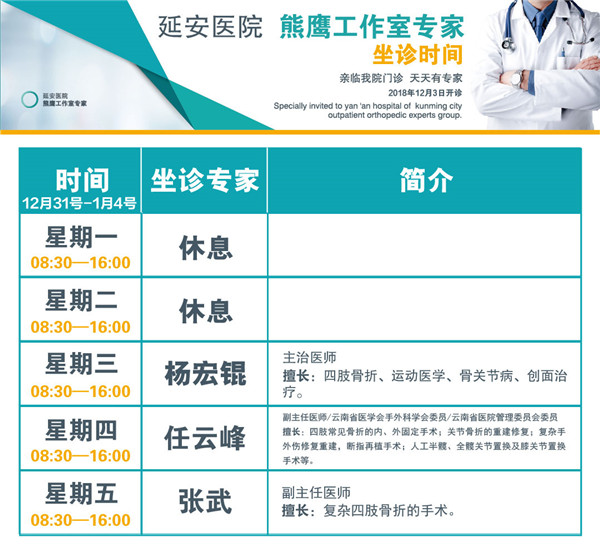 延安医院坐诊时间表(1月)-01_副本 延安医院坐诊时间表(1月)-01_副本