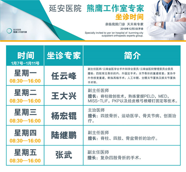延安医院坐诊时间表(1月)-02_副本 延安医院坐诊时间表(1月)-02_副本
