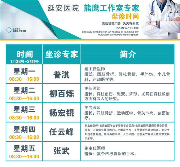 延安医院坐诊时间表(1月)-05_副本 延安医院坐诊时间表(1月)-05_副本