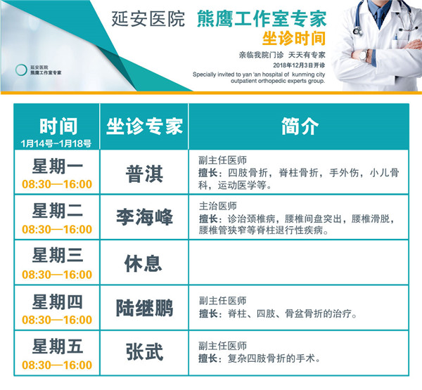 延安医院坐诊时间表(1月)-03_副本 延安医院坐诊时间表(1月)-03_副本