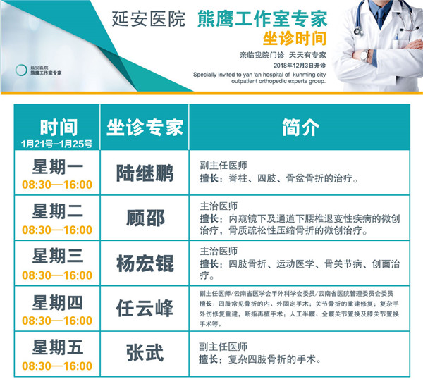 1546418428973163.jpg 延安医院坐诊时间表(1月)-04.jpg